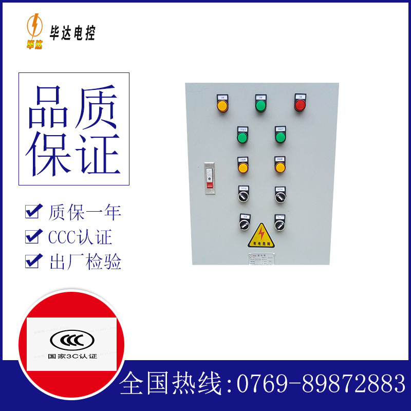 阳春水泵控制箱